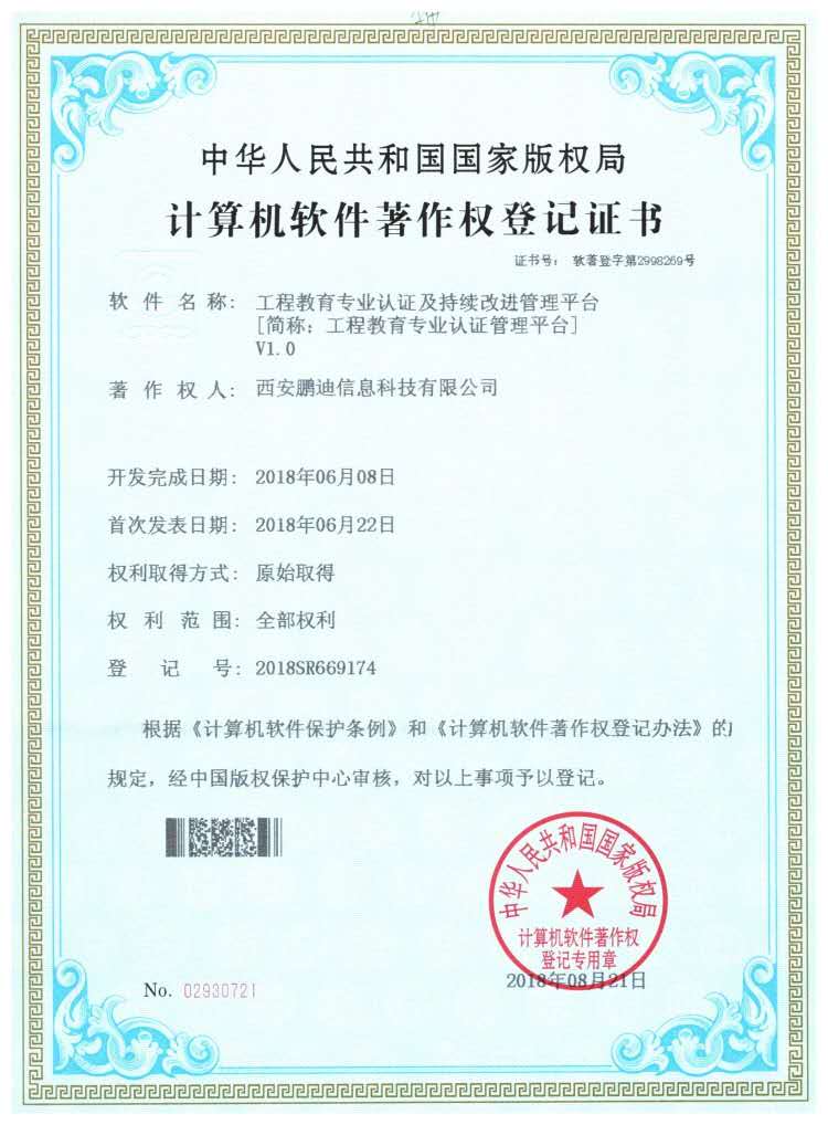 工程教育專業認證及持續改進管理平臺